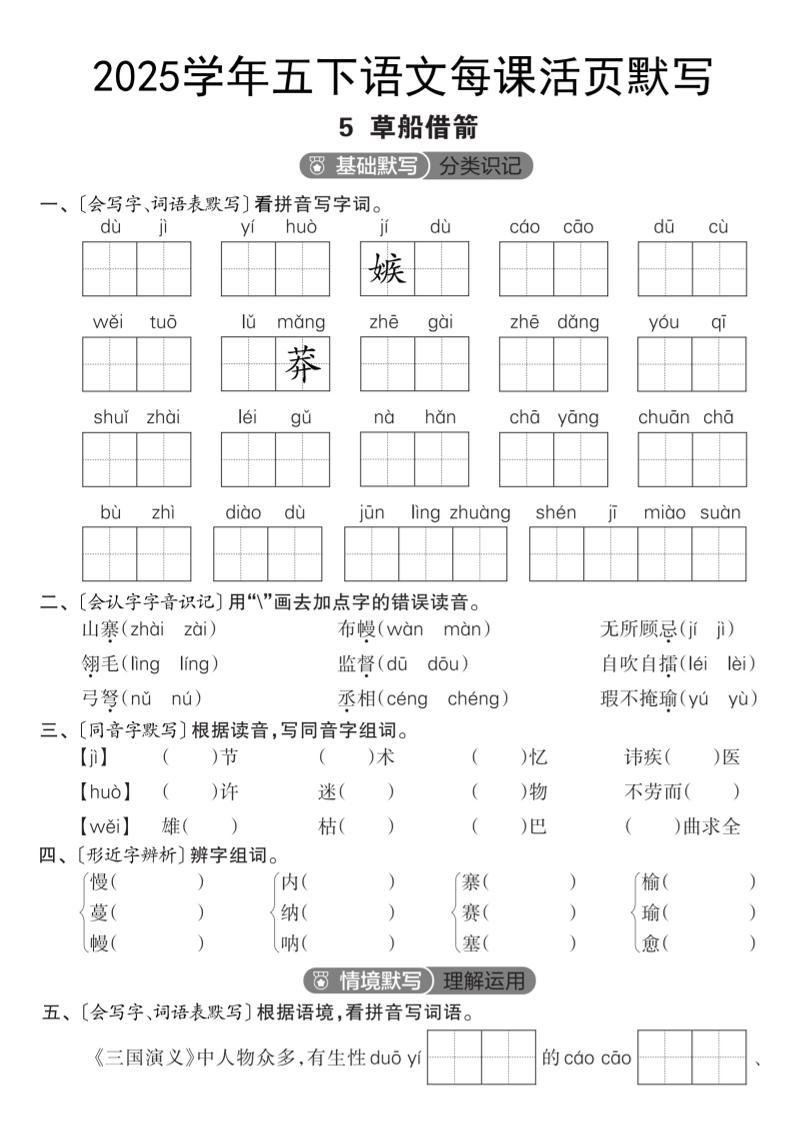 2025学年五下语文每课活页默写（第二单元）-自学网资源
