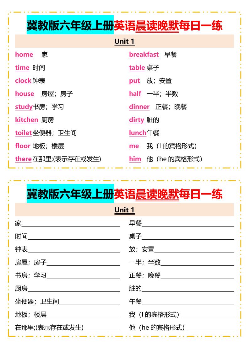 2025年秋冀教版六年级上册英语晨读晚默每日一练-自学网资源