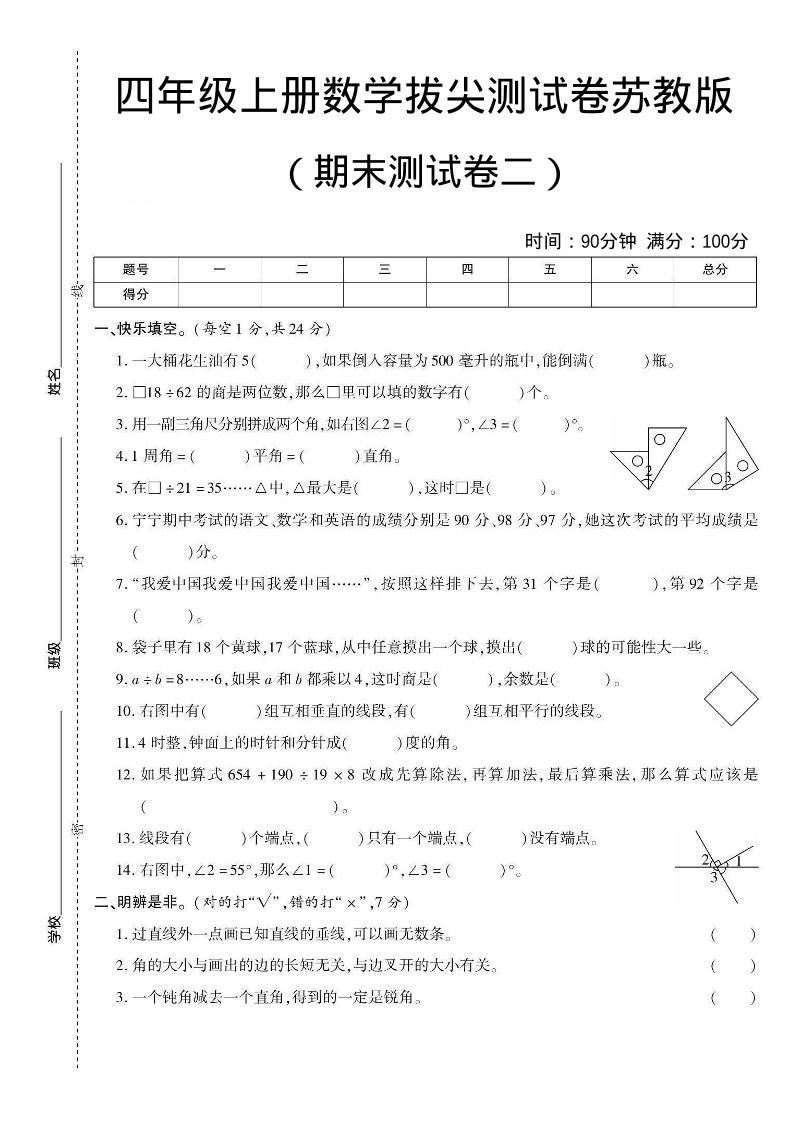 四年级上数学期末测试卷二《苏教版》-自学网资源
