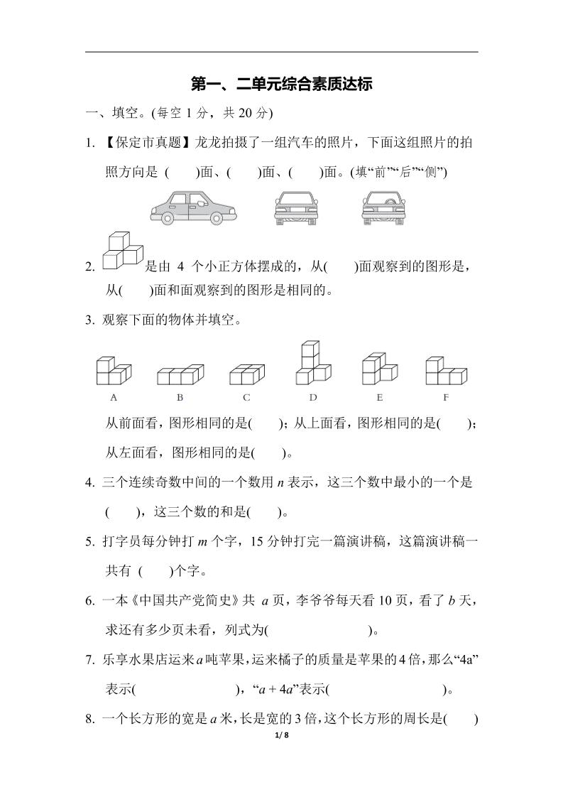四下数学【冀教】【单元综合素质达标测试卷+期中末】-自学网资源