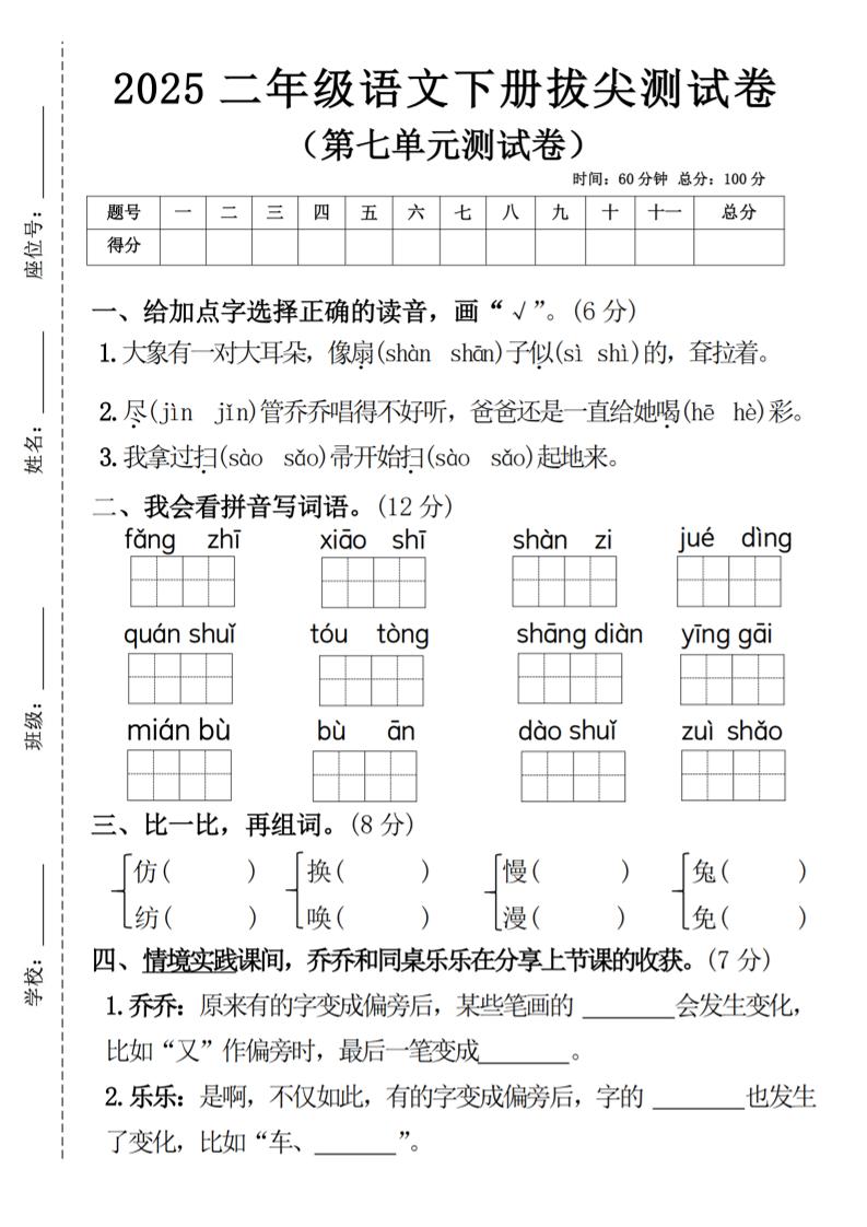 二下语文第七单元拔尖测试卷4（4页）-自学网资源