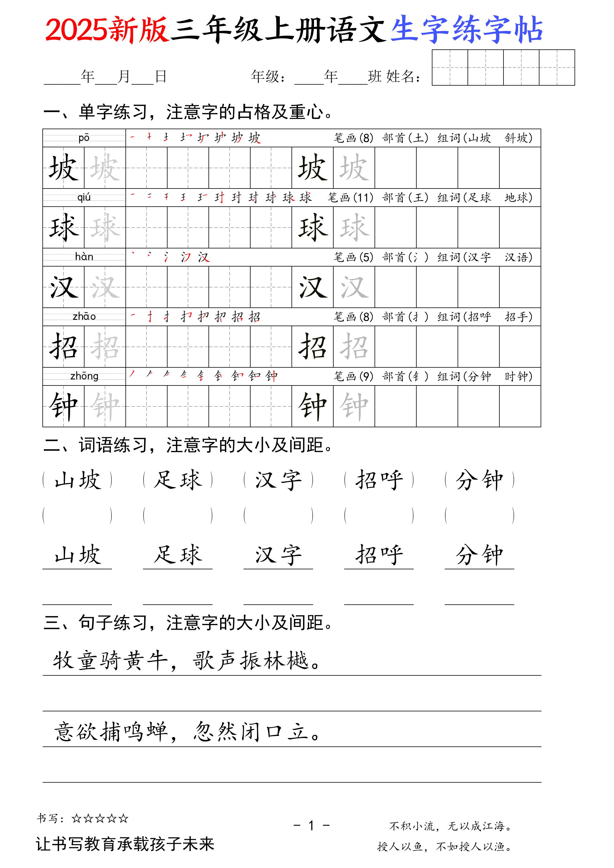 2025新版三年级上册语文生字练字帖（卷面书写练字帖）50页-自学网资源