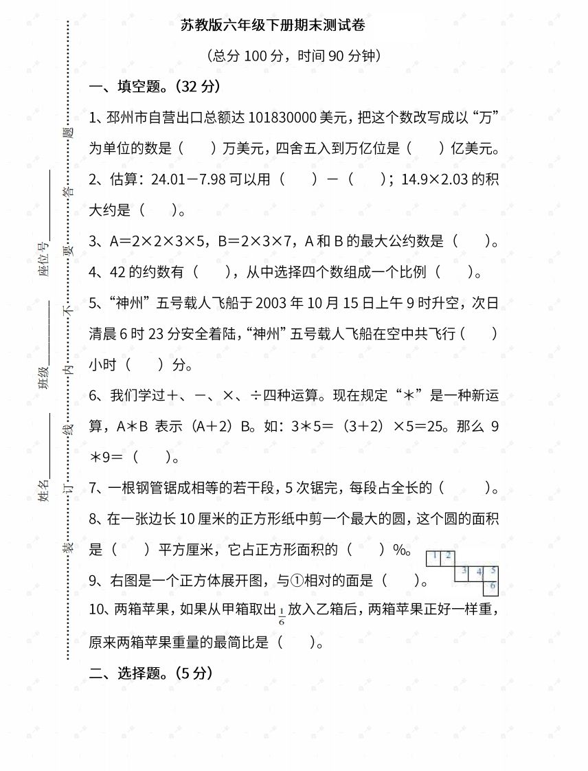 苏教六年级数学下册期末测试⑤卷及答案-自学网资源