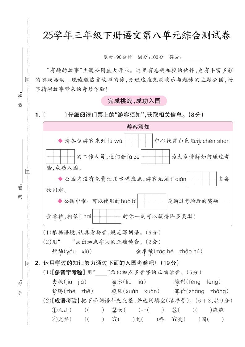 25学年三下语文第八单元综合测试卷（含答案5页）-自学网资源