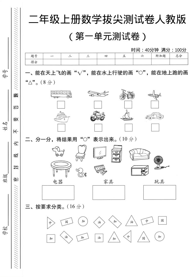 二年级上人教版数学第一单元拔尖测试卷-大巴-自学网资源
