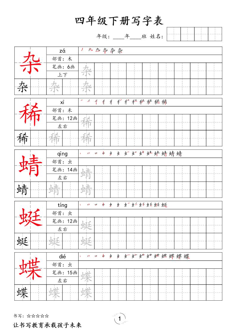 四下语文写字表字帖2（50页）新-自学网资源