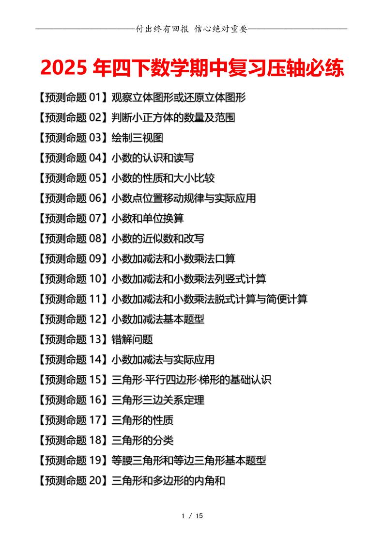 四下数学期中复习·终极压轴版（原卷版）北师大版15页-自学网资源