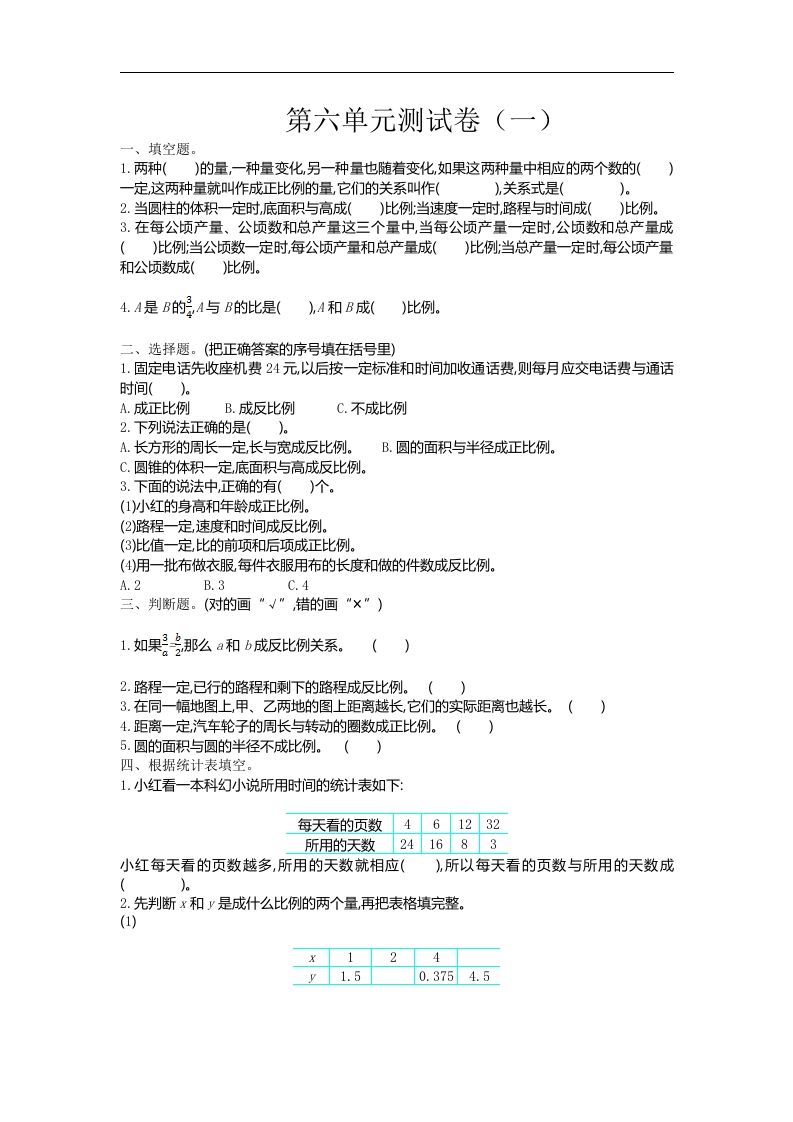 六下苏教版数学第六单元测试卷-1-自学网资源