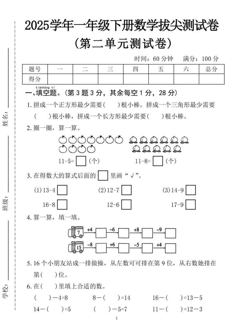 25一下数学第二单元拔尖测试卷-拼成一个正方形（含答案5页）-自学网资源