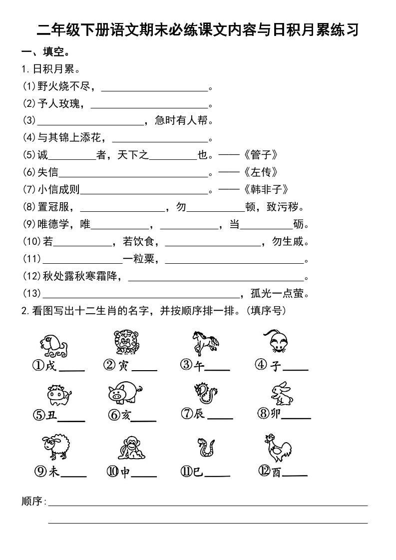 二下语文期末复习日积月累及按课文内容填空专项练习-自学网资源