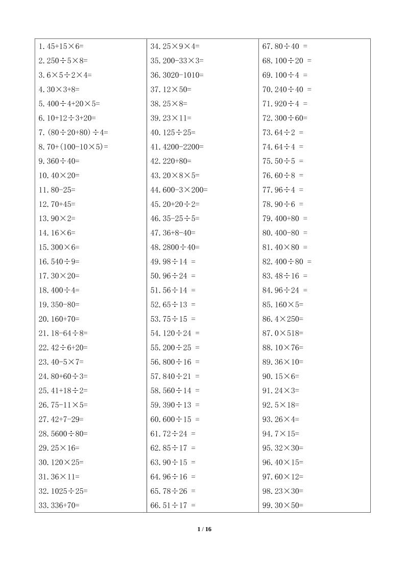 计算大作战！五上数学精选口算训练卡（800题）-自学网资源