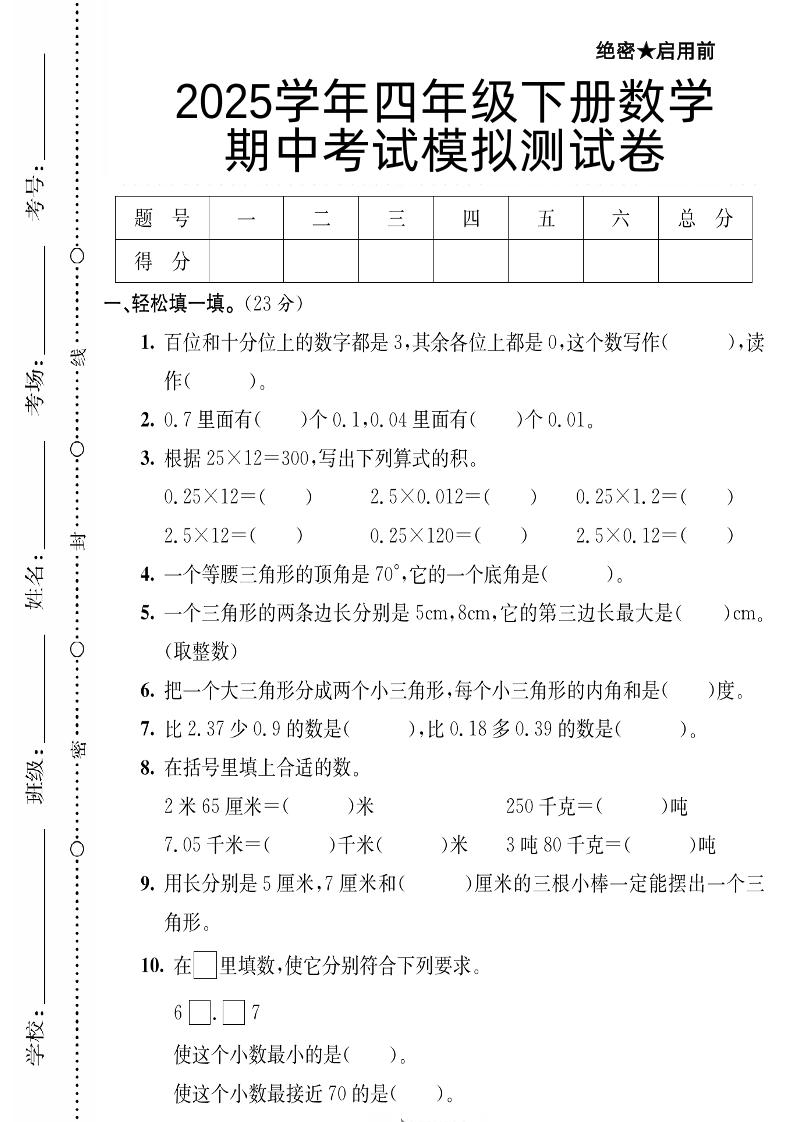 四下数学【北师大版】【2025学年期中考试模拟测试卷】-自学网资源