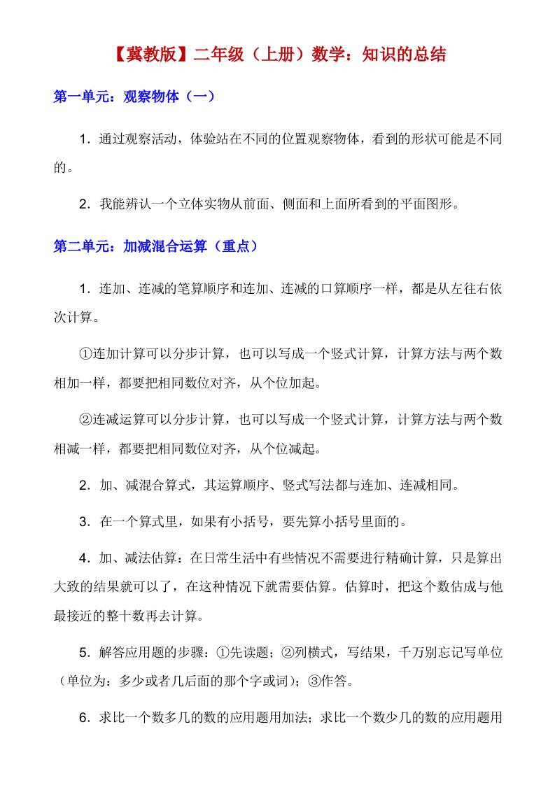 【冀教】二上数学知识点总结-自学网资源