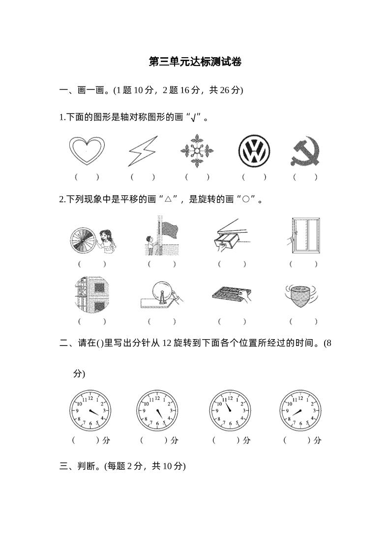 二下数学人教第三单元达标测试卷-自学网资源