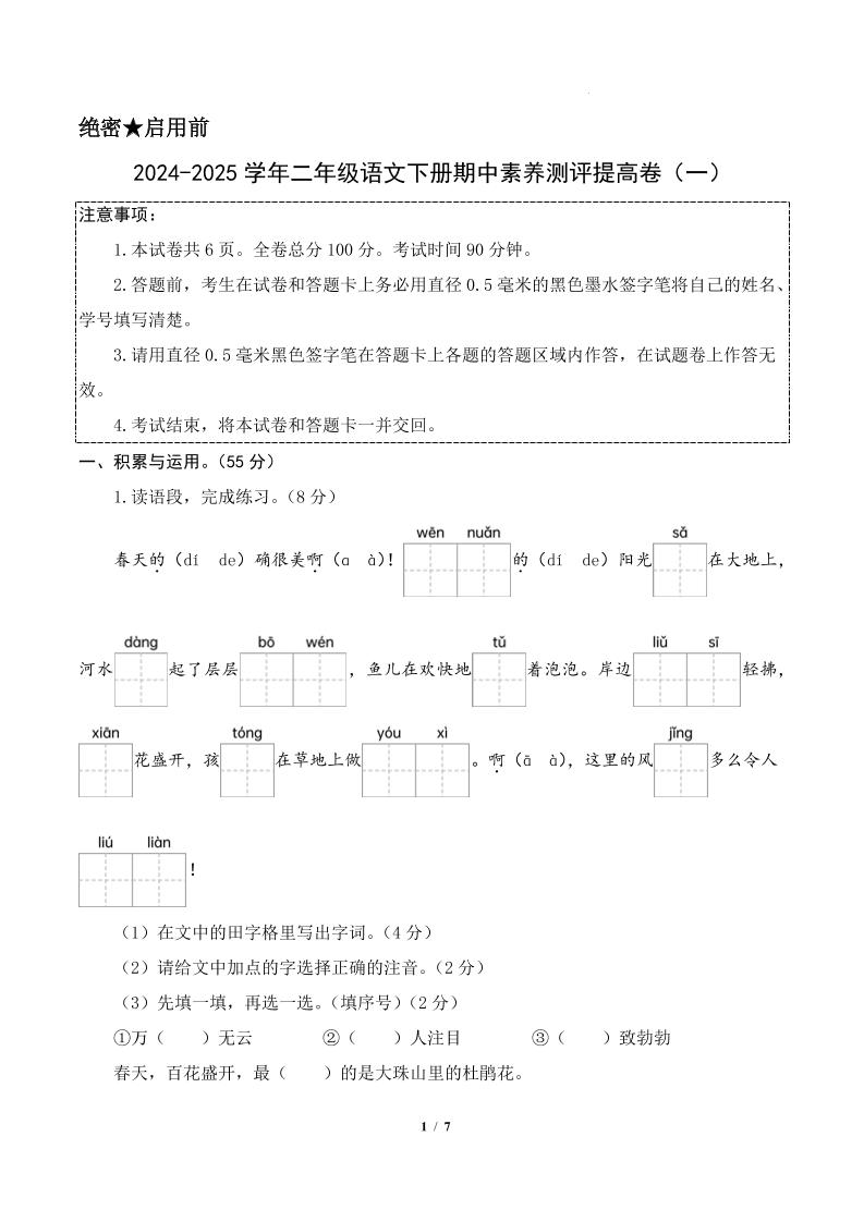 24-25学年二下语文期中素养测评卷（提高卷1）答案9页-自学网资源