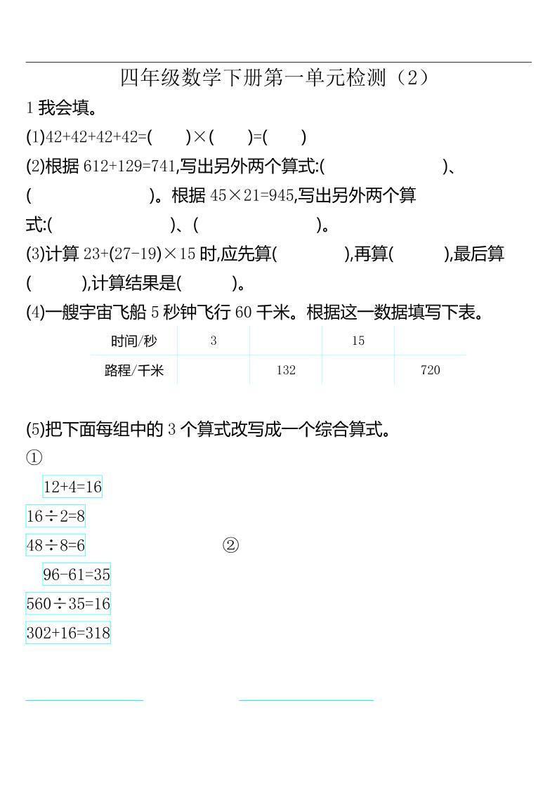 四下人教版数学第一单元检测卷-2-自学网资源