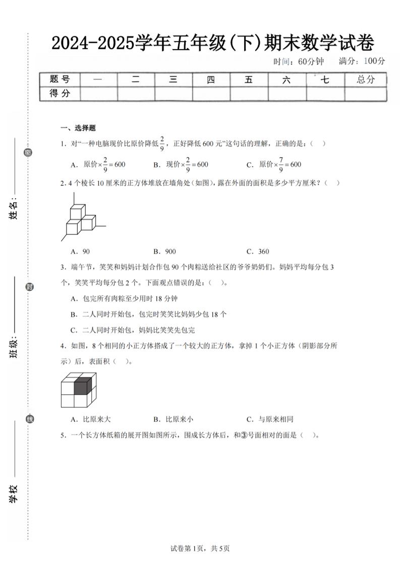 24-25五下北师大版数学期末试卷三（含答案18页）-自学网资源