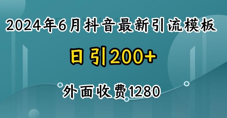 2024最新抖音暴力引流创业粉(自热模板)外面收费1280【揭秘】-AI网创