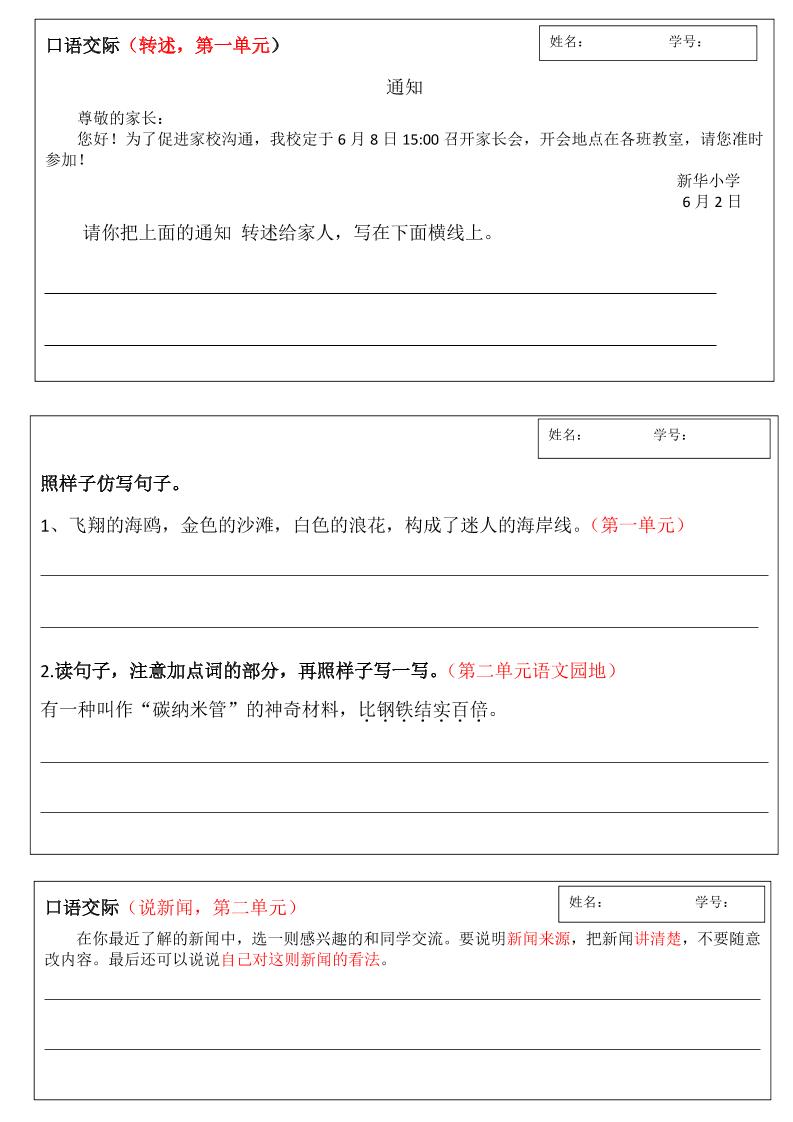 四年级下语文作文仿写全册通知小练笔汇总-自学网资源