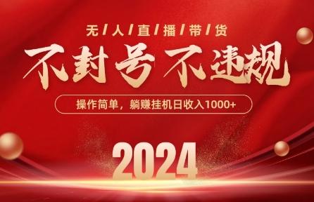 最新抖音无人带货技术，不封号等违规，单日单号收益几张，可批量放大【揭秘】-AI网创