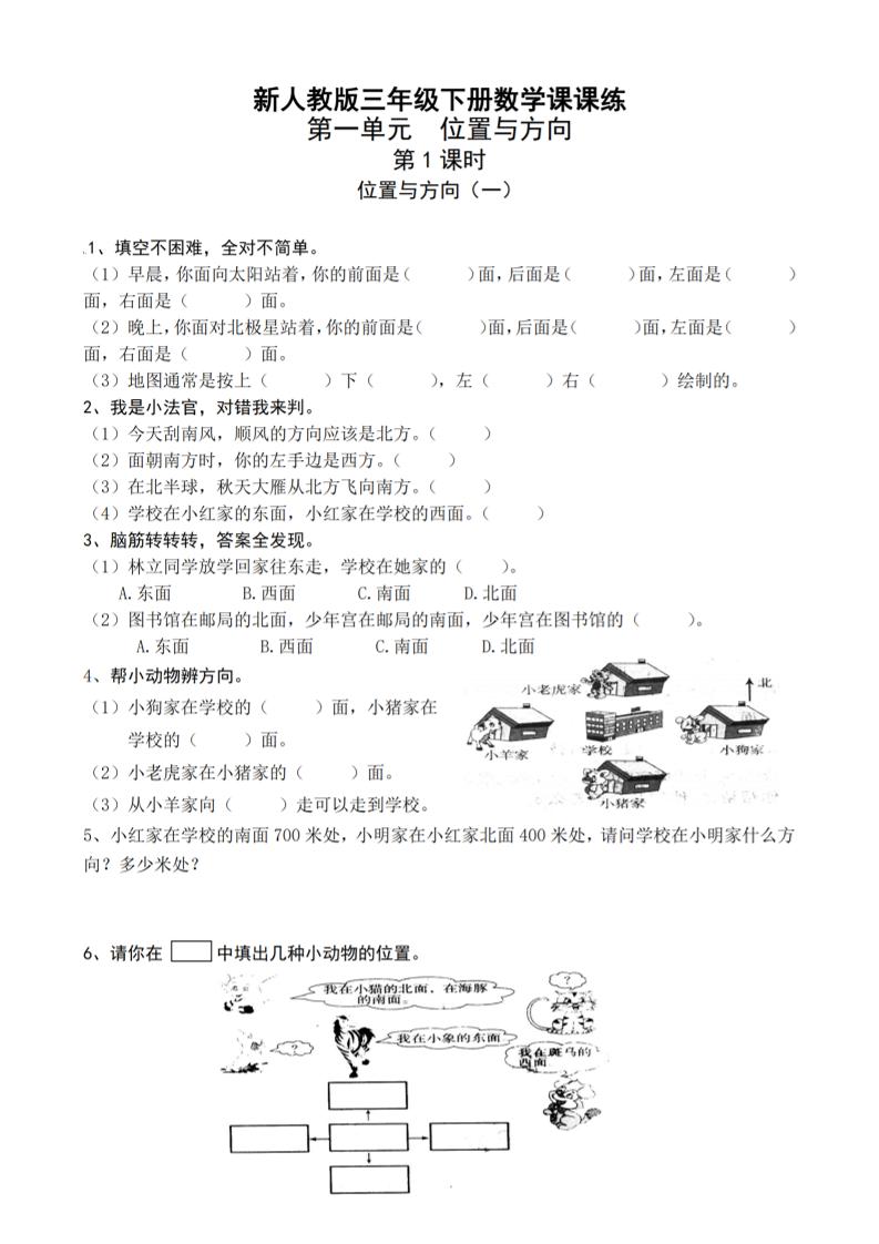 三下人教版数学全册一课一练（33页）_纯图版-自学网资源