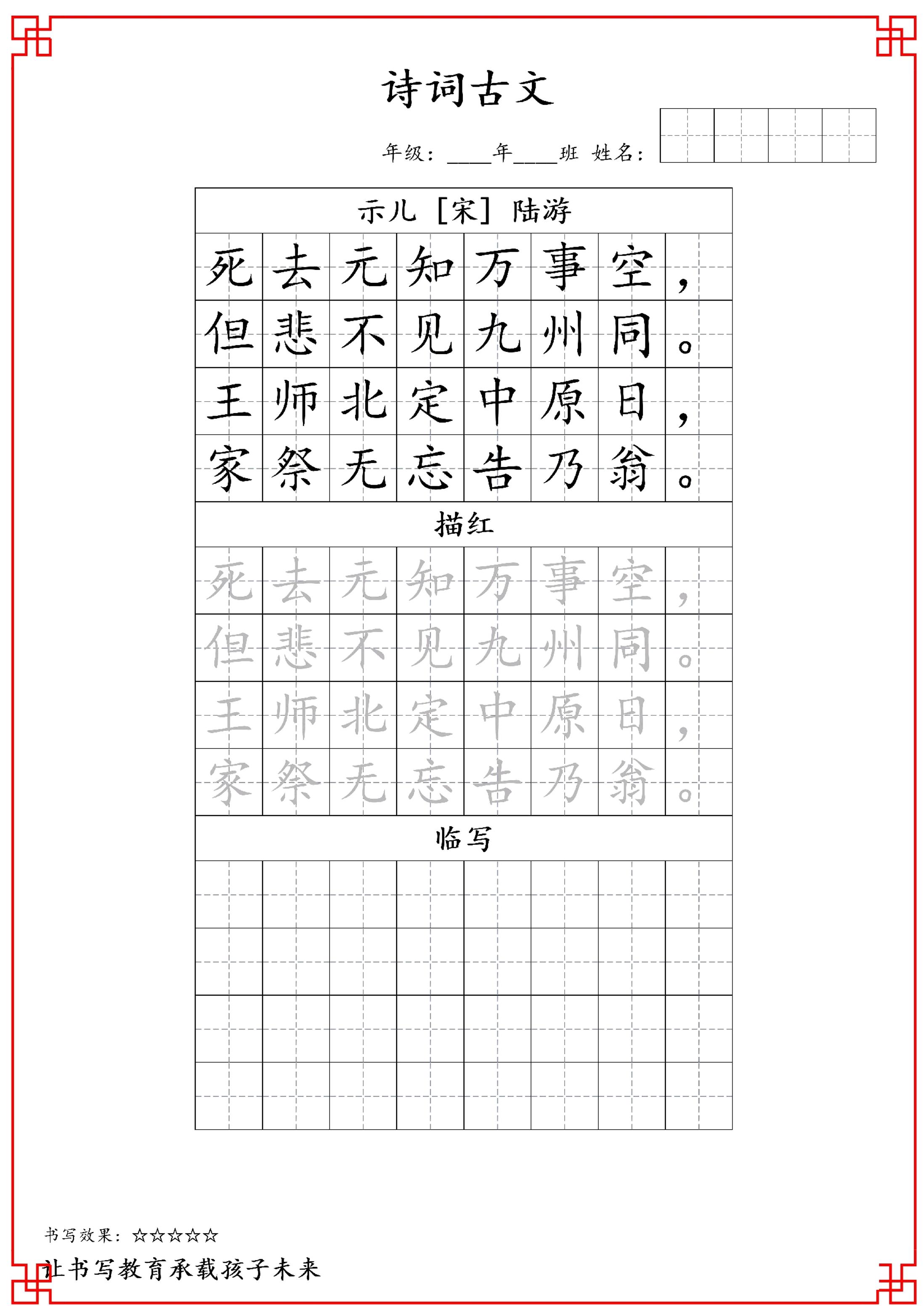 古诗字帖-五年级古诗词字帖-五上语文-自学网资源