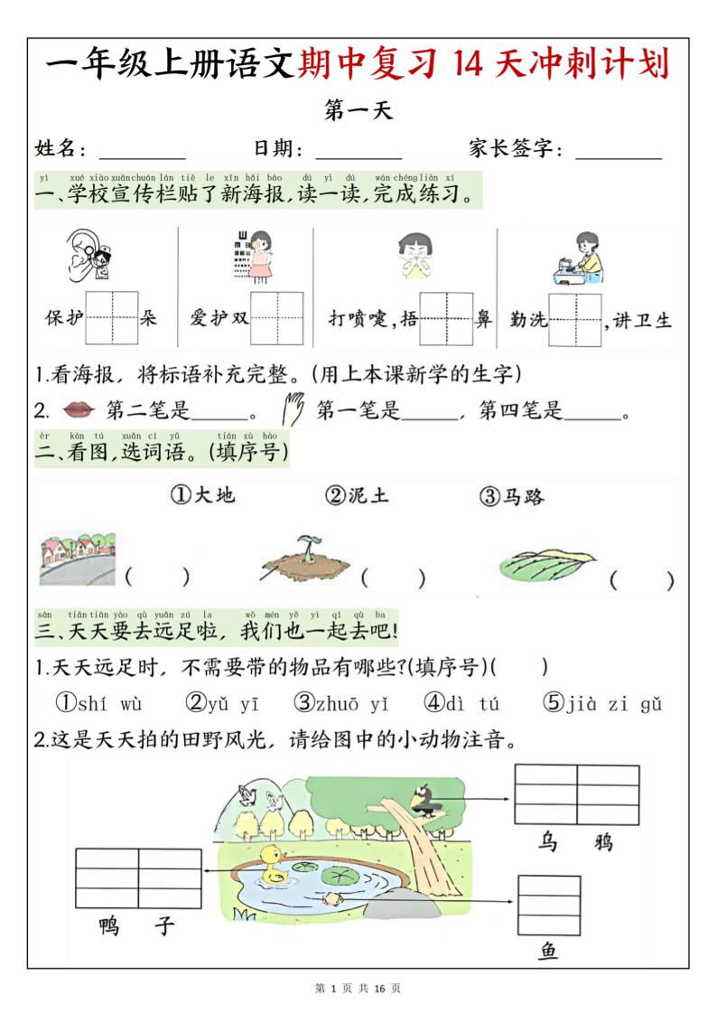 25新一上语文期中复习14天冲刺计划（含答案16页）-自学网资源