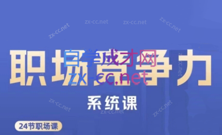 娥姐·职场竞争力系统课-AI网创