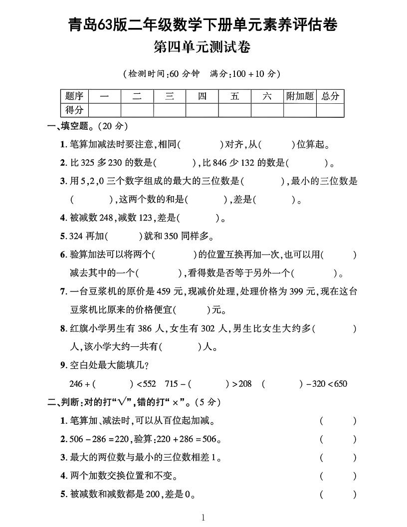 二下数学青岛63第四单元素养评估测试卷4页-自学网资源