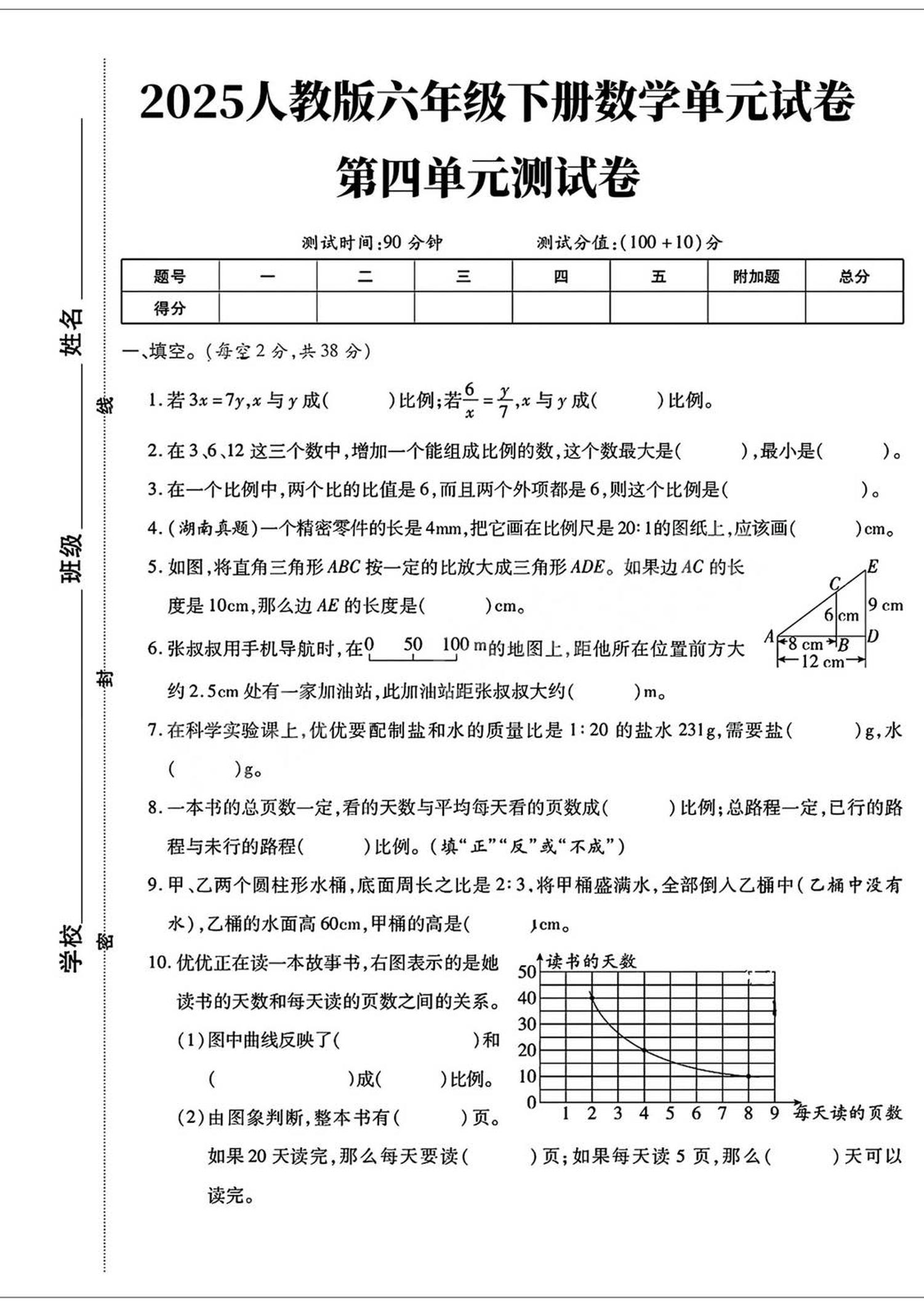 六年级下数学第四单元检测卷-自学网资源