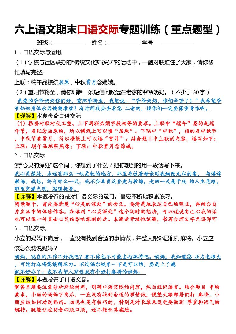 六上语文【期末口语交际专题训练】(答案版)8页-自学网资源