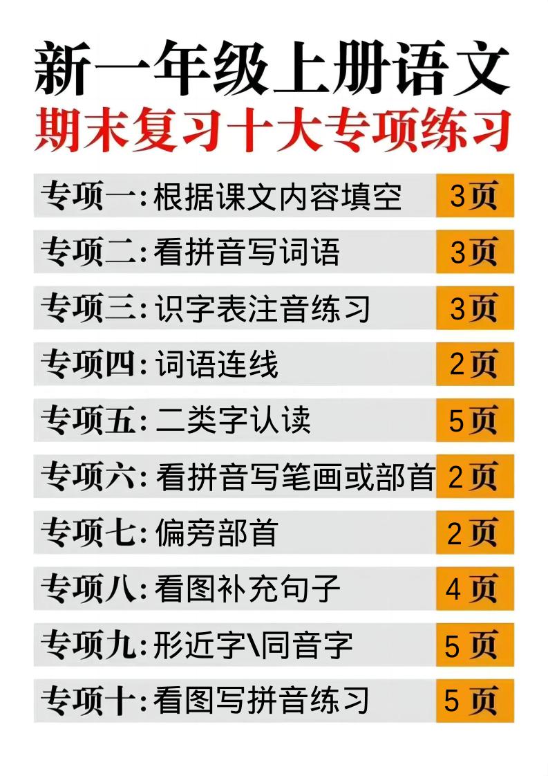 一年级上语文期末复习十大专项合集-自学网资源