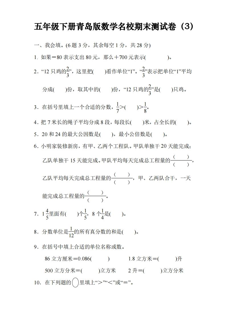 五下青岛版数学名校期末卷-3（63制）-自学网资源