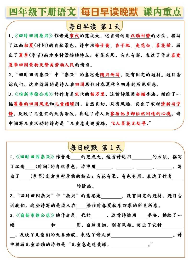 四年级下册语文全册课内重点早读晚默每日一练14天-自学网资源