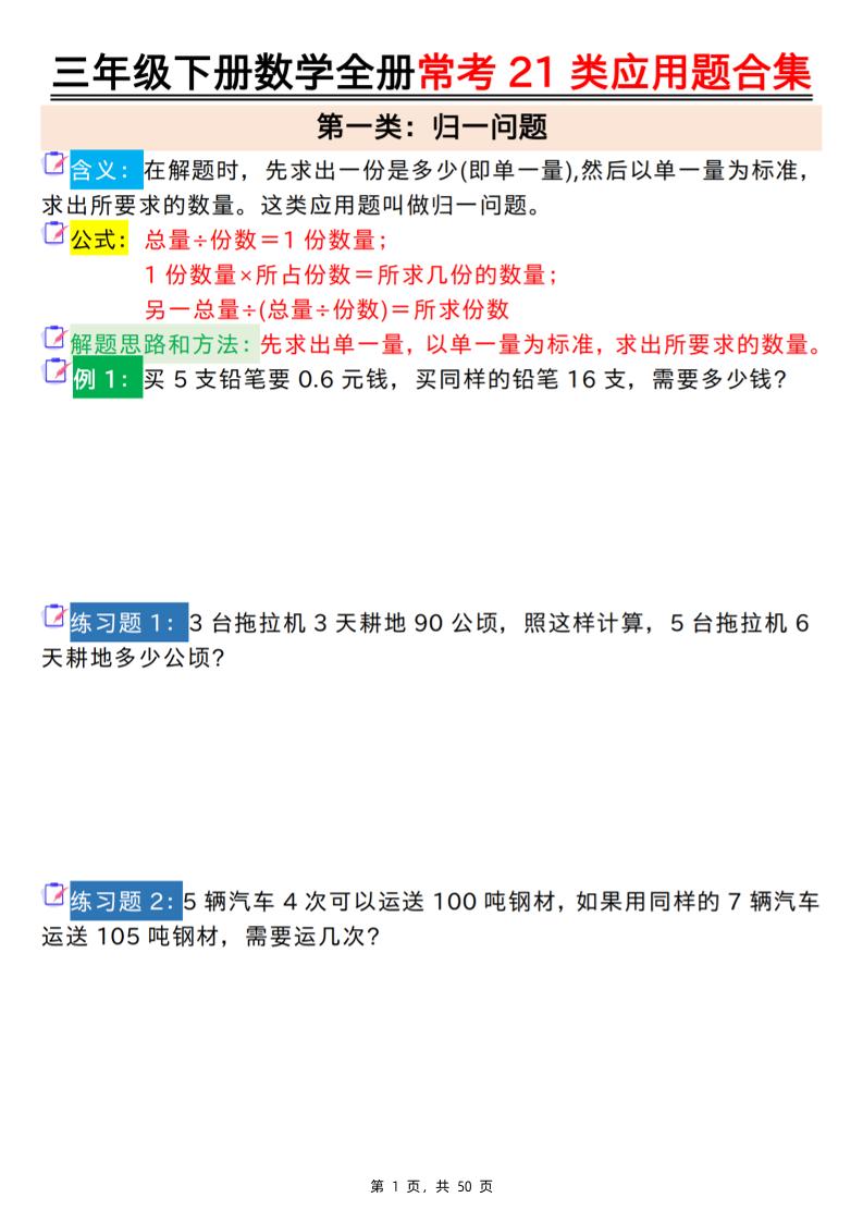 三下数学【全册常考21类应用题合集（空白+答案版50页）】-自学网资源