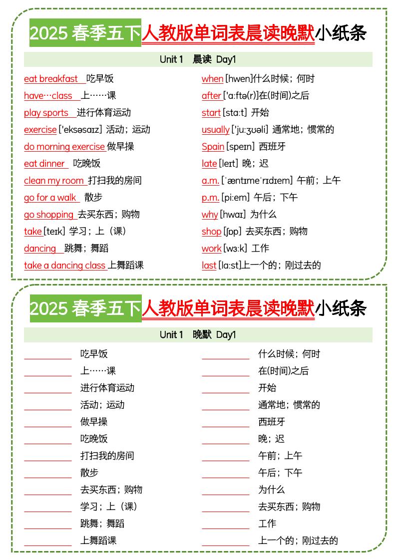 五下英语人教版单词表晨读晚默小纸条-自学网资源