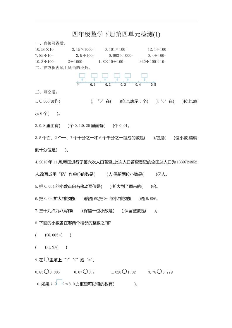 四下人教版数学第四单元测试卷-1-自学网资源