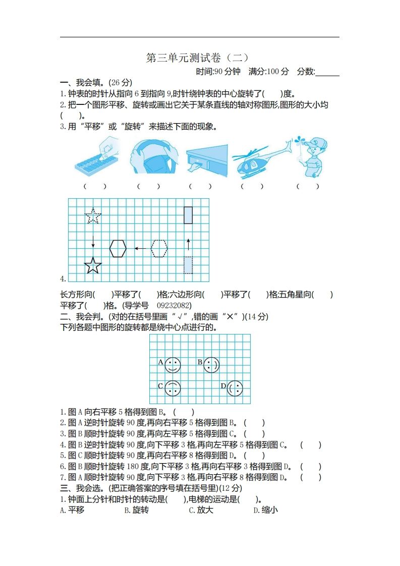 六下北师大数学第三单元测试卷-2-自学网资源