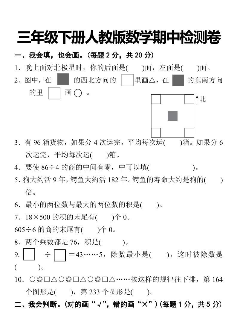 三下人教版数学期中考试试卷-2-自学网资源
