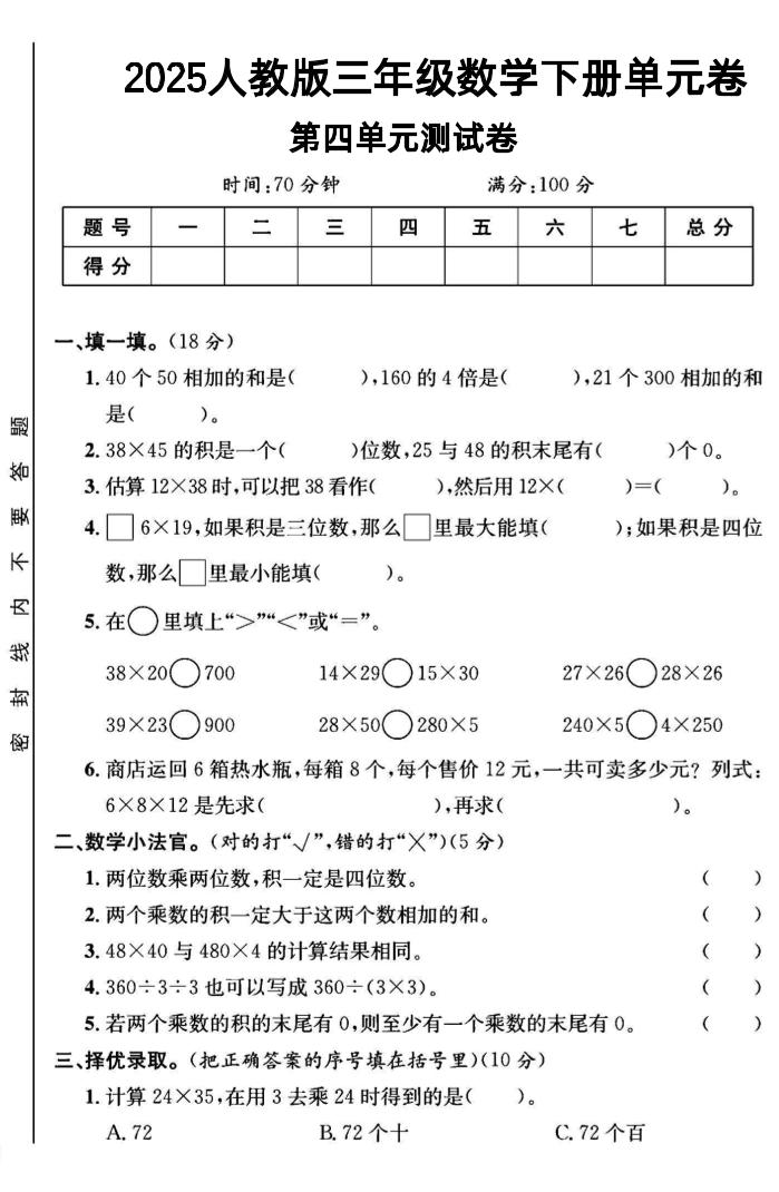 三年级下数学第四单元测试卷1《人教版》-自学网资源