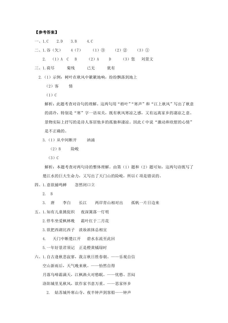 三上语文-古诗专项参考答案-自学网资源