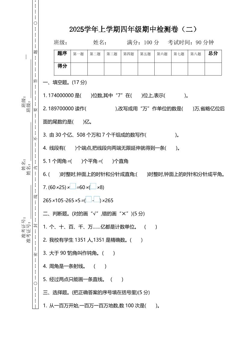 四上北师大数学期中检测卷.2-自学网资源