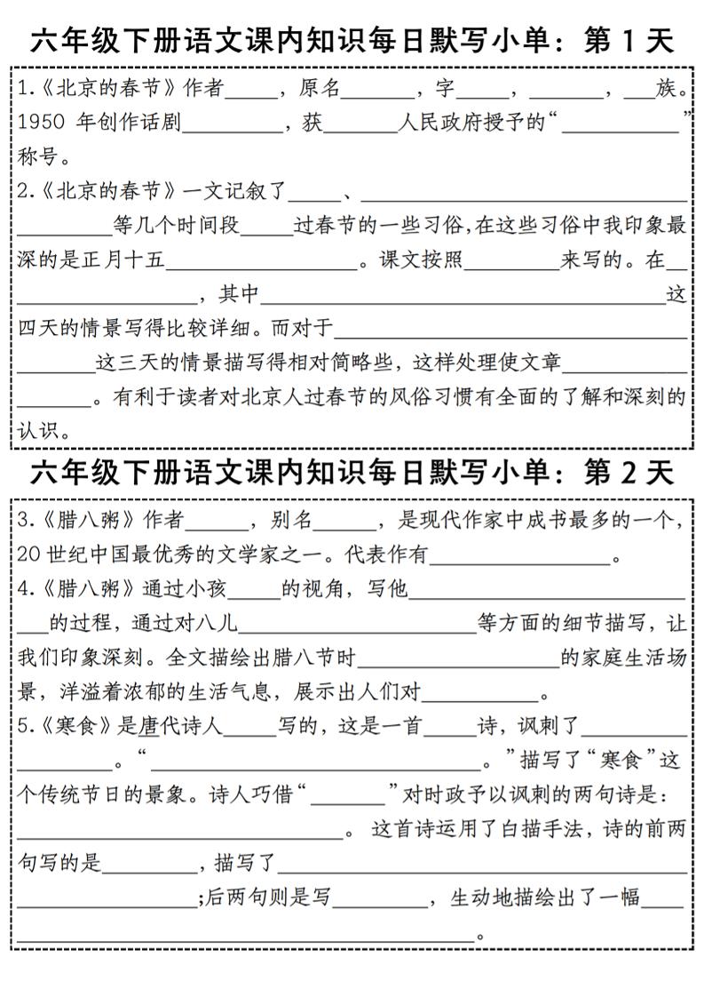 六下语文【课内知识每日默写小单】-自学网资源