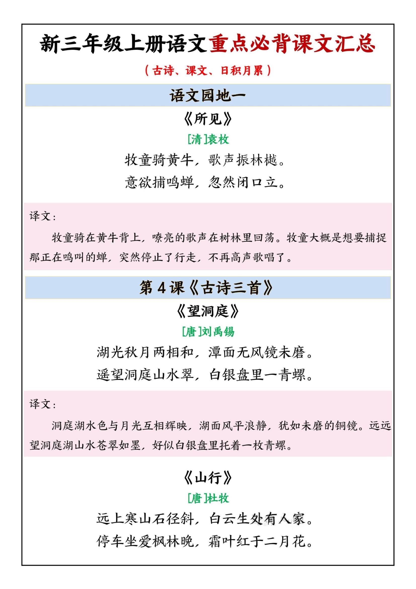 三年级上语文重点必背课文汇总-自学网资源