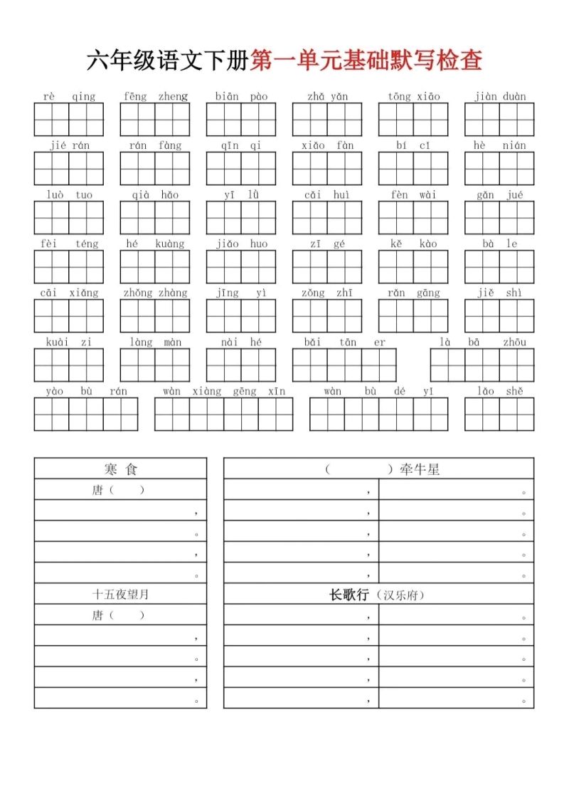 六下语文基础知识默写-自学网资源