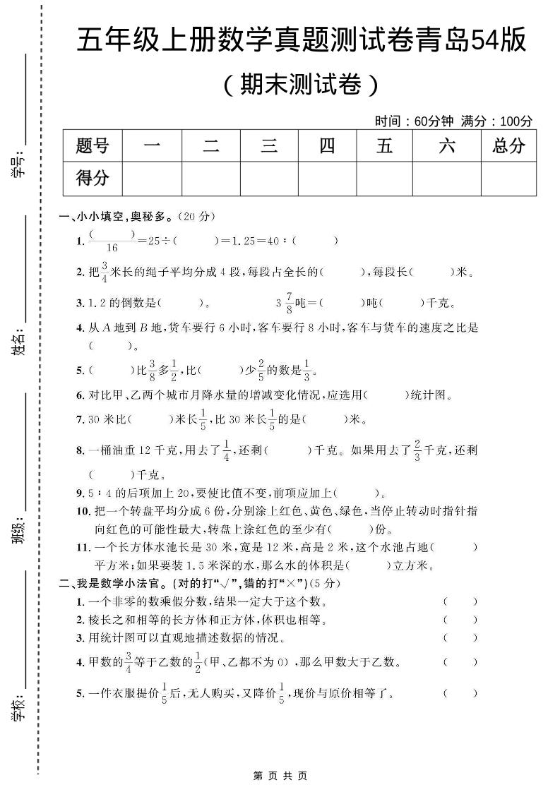 五年级上数学期末测试卷2《青岛54版》-自学网资源