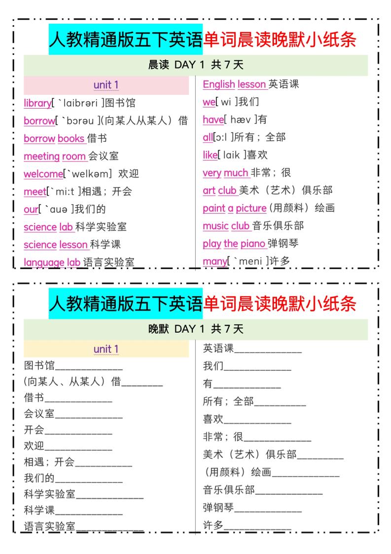 五下精通英语单词晨读晚默小纸条-自学网资源