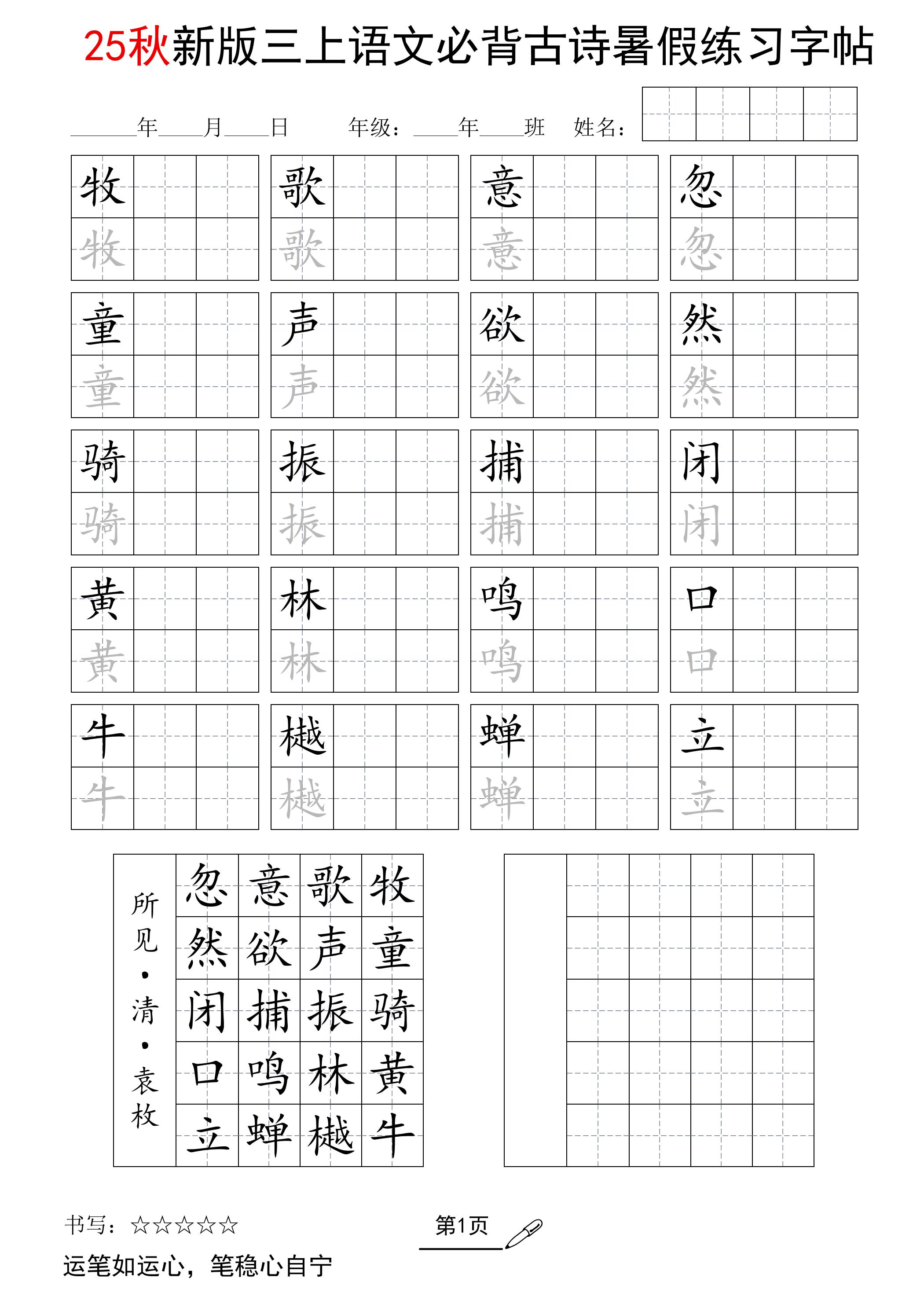 三上语文-25新暑假五言古诗练习字帖-自学网资源