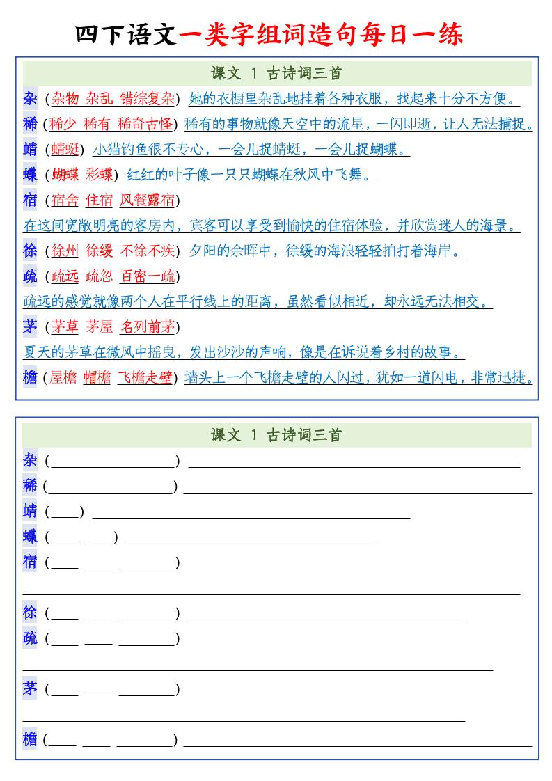 四下语文预习一类字组词造句22页-自学网资源