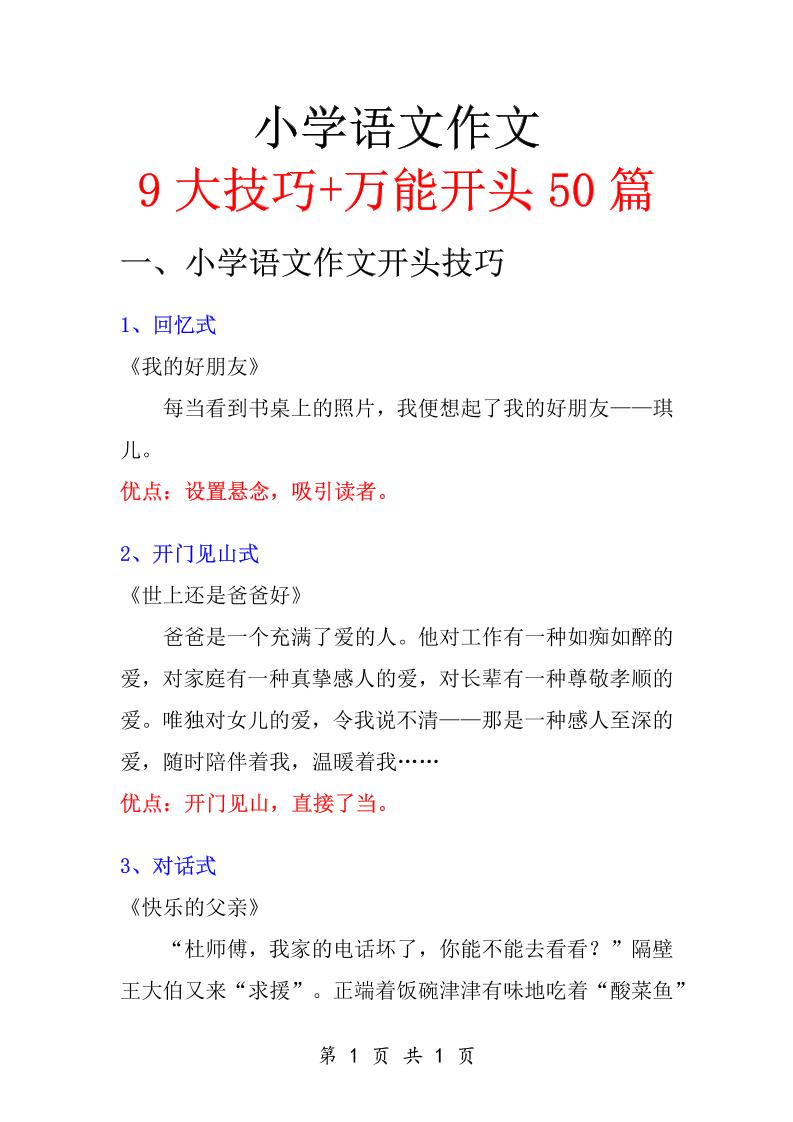 六年级下语文知识点总结-万能作文开头-自学网资源